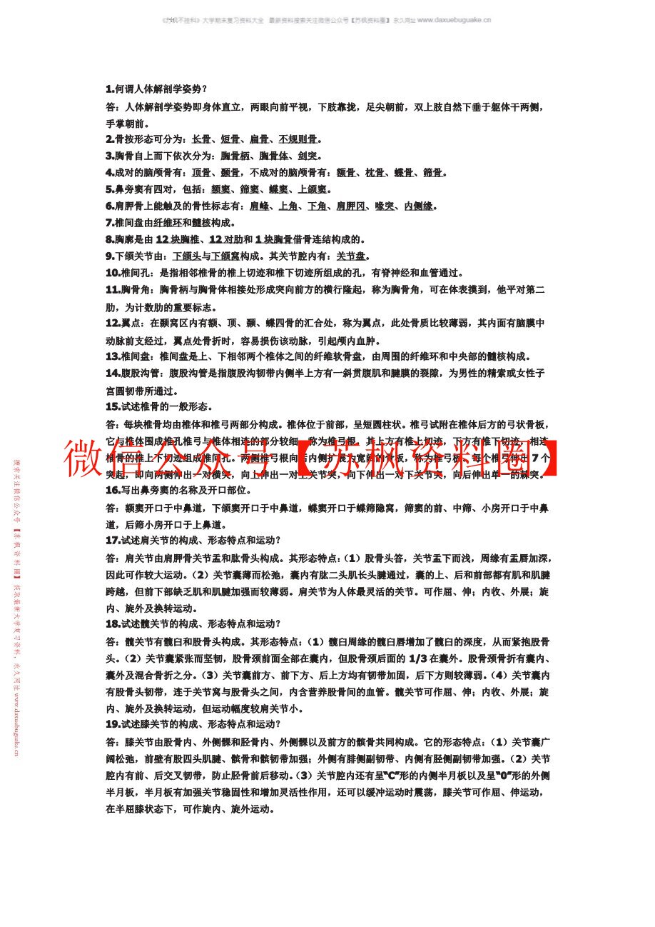 人体形态与结构